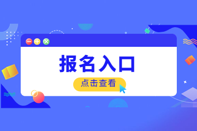 【收藏】2023年河南专升本报名入口及详细流程