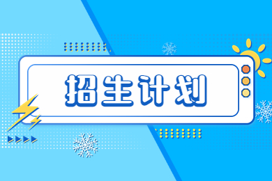 2023年郑州轻工业大学专升本招生计划