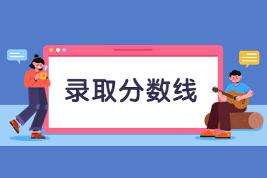 2024年华北水利水电大学专升本分数线多少?